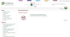 Desktop Screenshot of erostov.ru