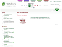 Tablet Screenshot of erostov.ru